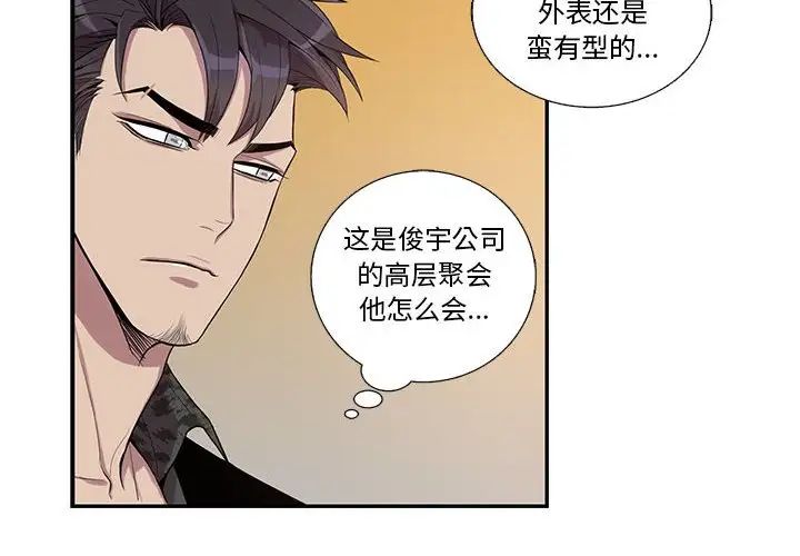 为何偏偏是你第24话