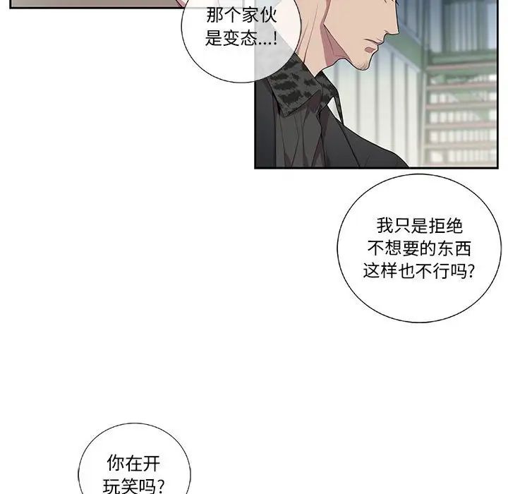 為何偏偏是你第24话