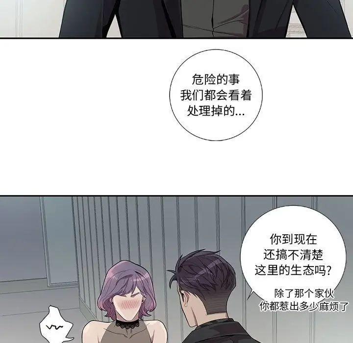 为何偏偏是你第24话