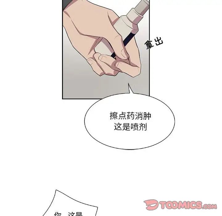 為何偏偏是你第24话