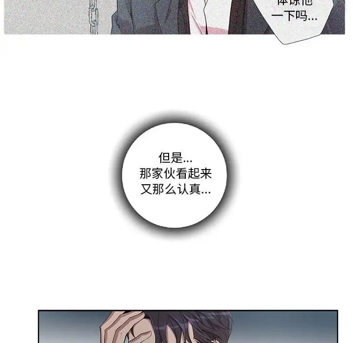 为何偏偏是你第24话