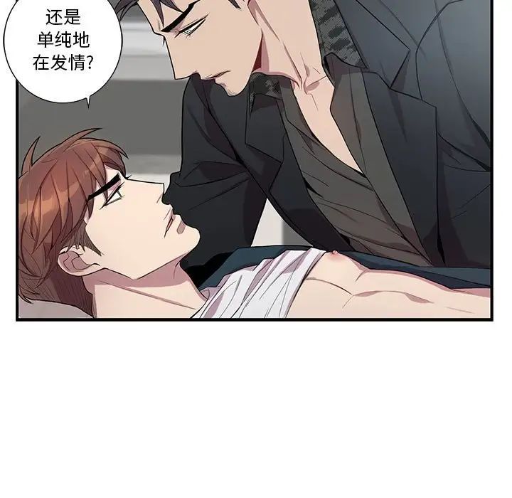 为何偏偏是你第24话