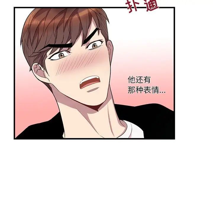 为何偏偏是你第24话