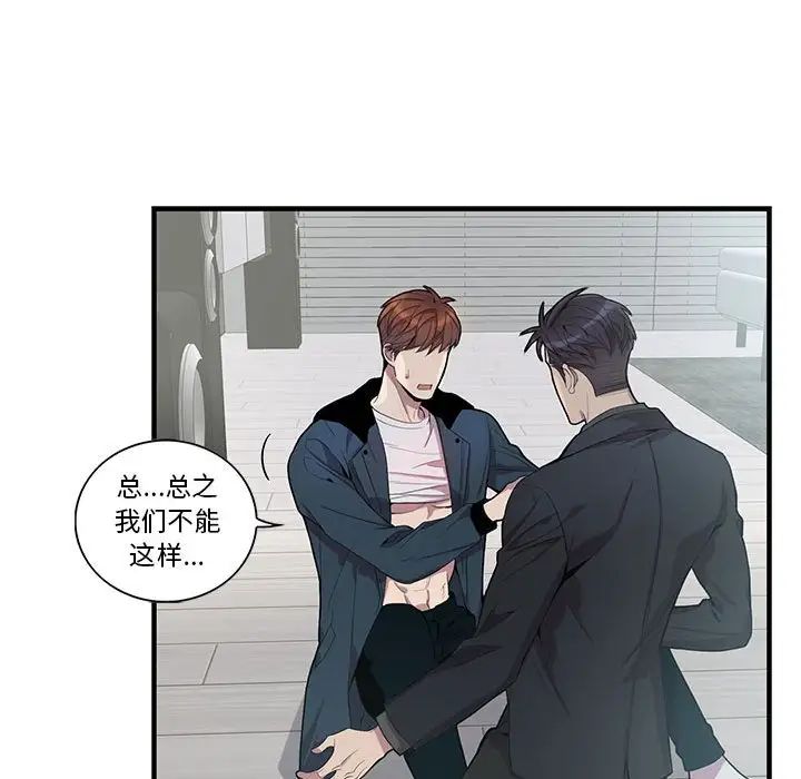 为何偏偏是你第24话