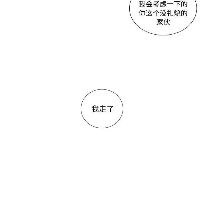 为何偏偏是你第24话