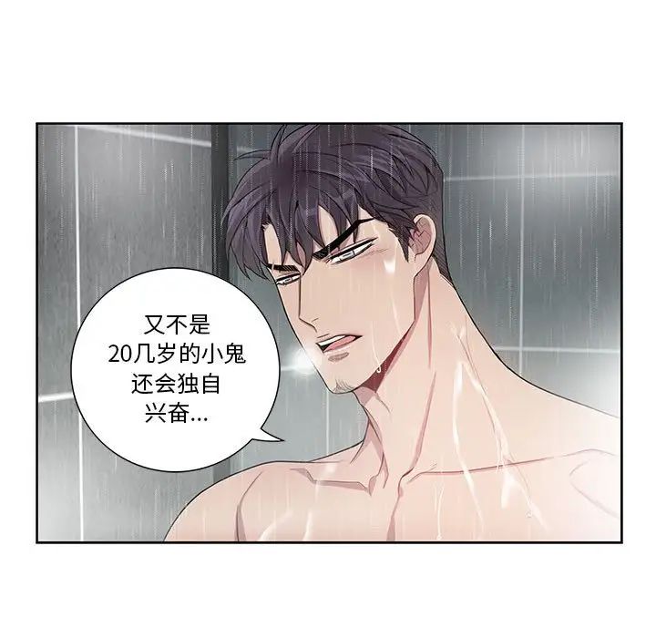 为何偏偏是你第25话