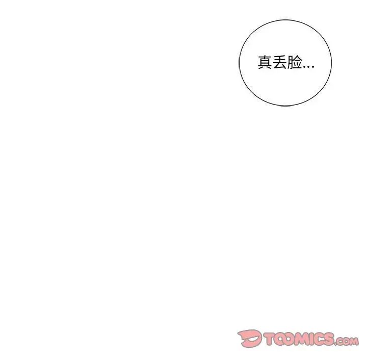 为何偏偏是你第25话