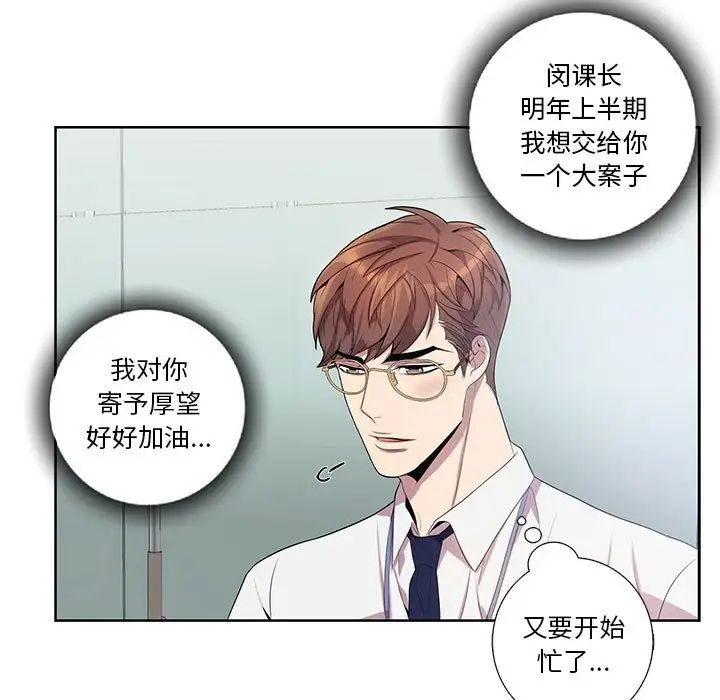 为何偏偏是你第25话