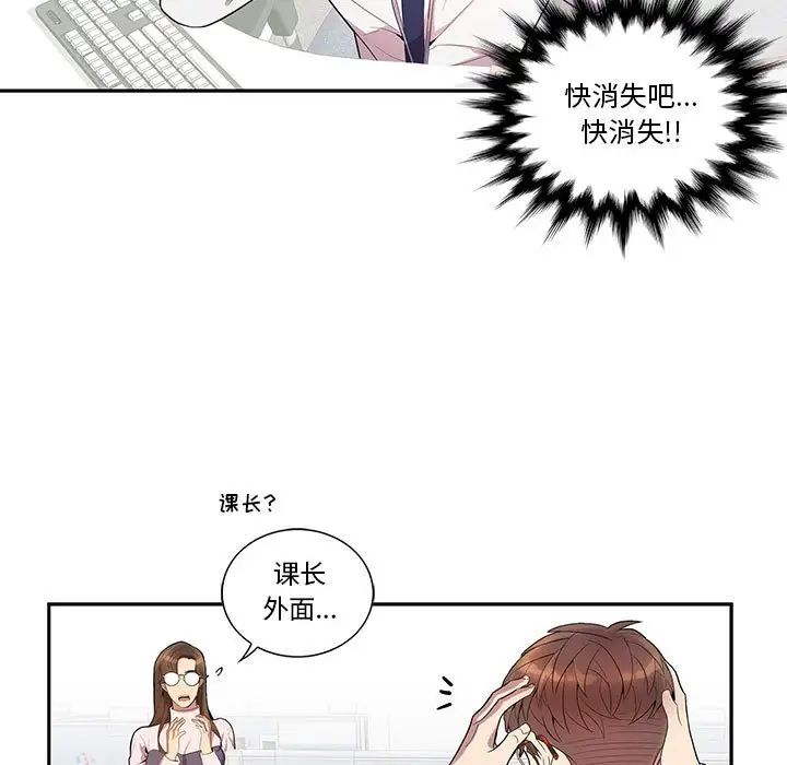 为何偏偏是你第25话