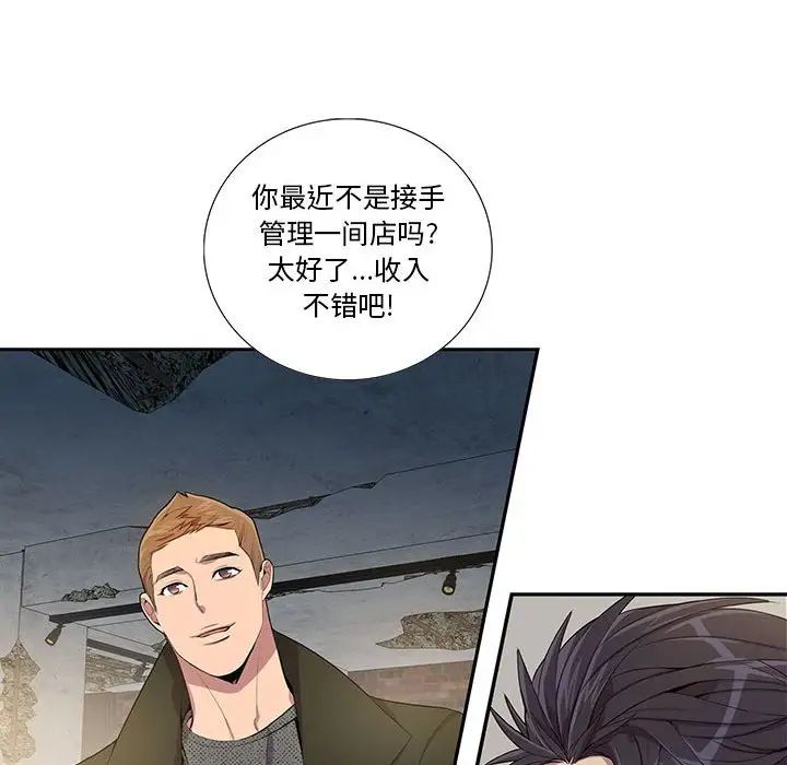 为何偏偏是你第25话