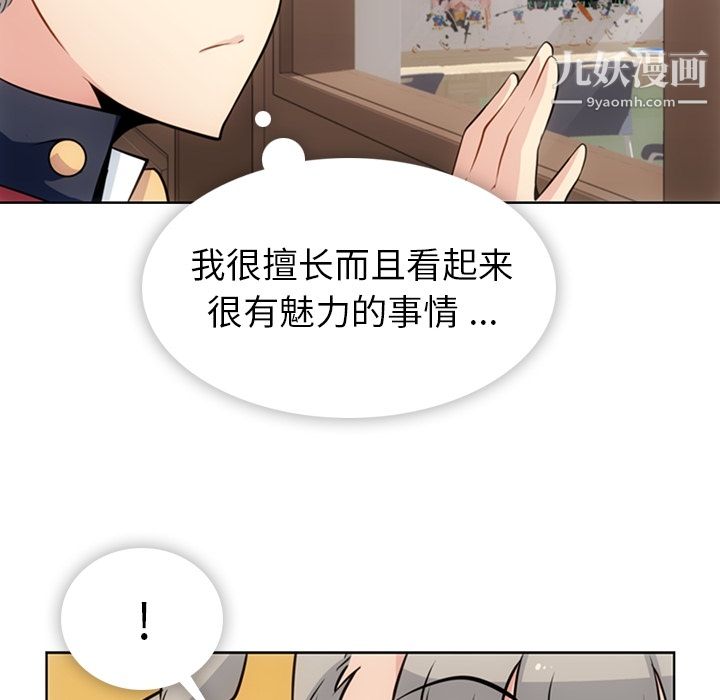 如此可爱的间谍?第28話