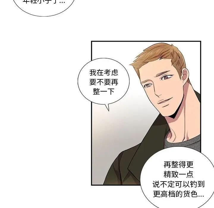 为何偏偏是你第25话