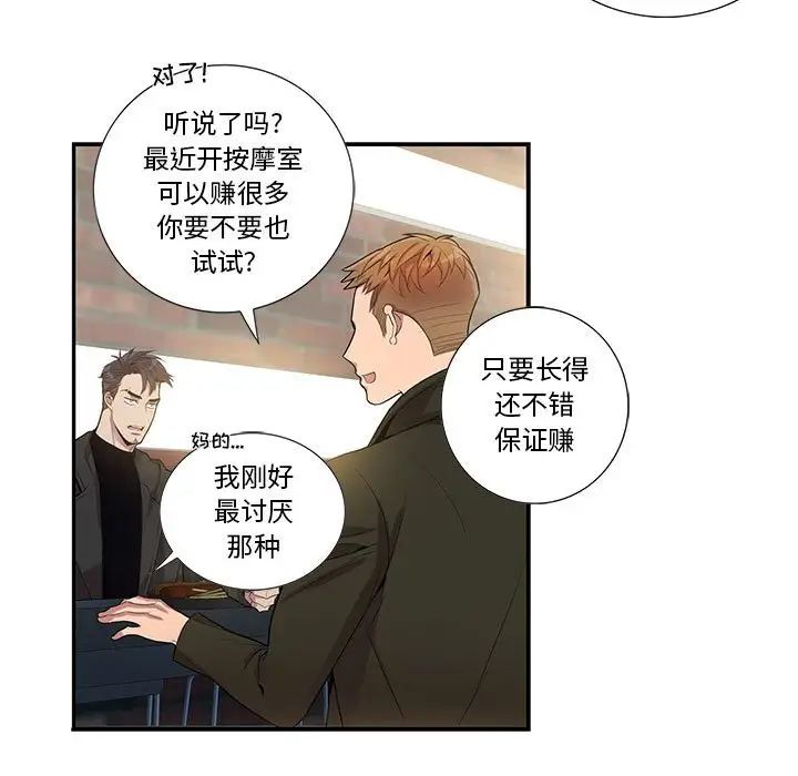 为何偏偏是你第25话