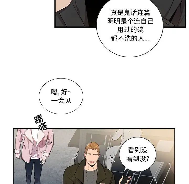 为何偏偏是你第25话