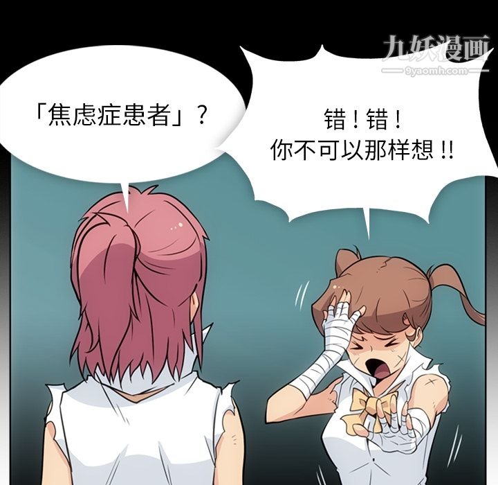 如此可爱的间谍?第28話