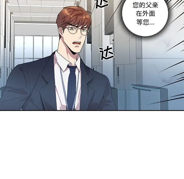 为何偏偏是你第25话