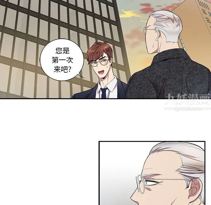 为何偏偏是你第26话