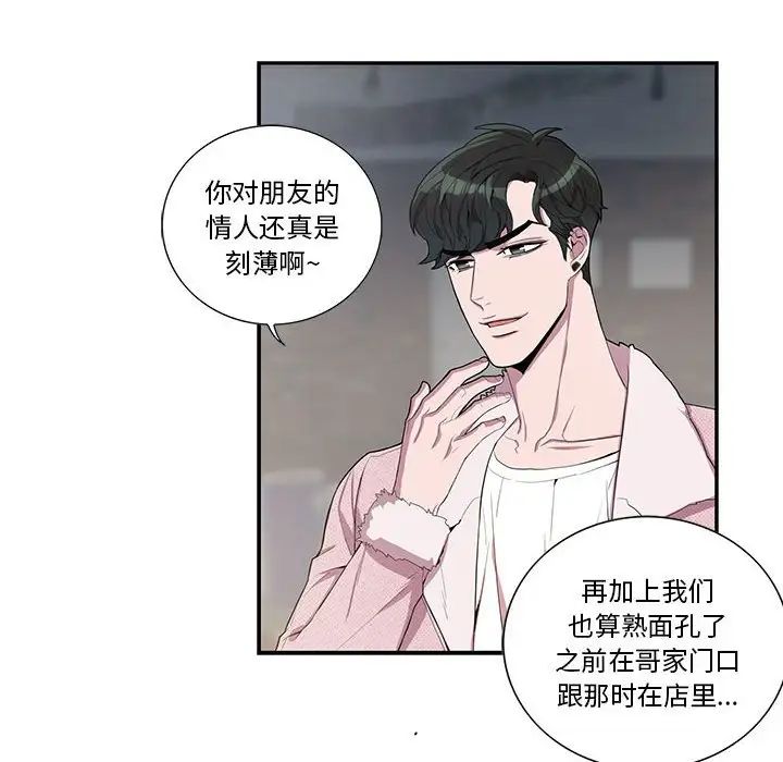 为何偏偏是你第26话