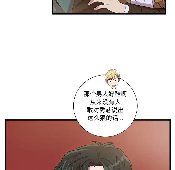 为何偏偏是你第26话