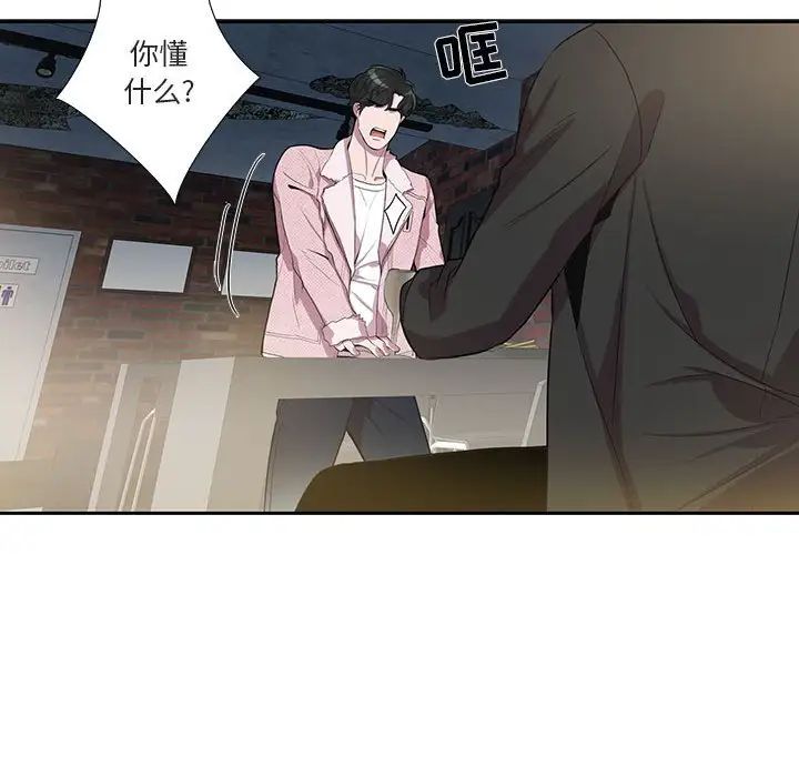 为何偏偏是你第26话