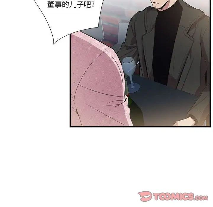为何偏偏是你第26话