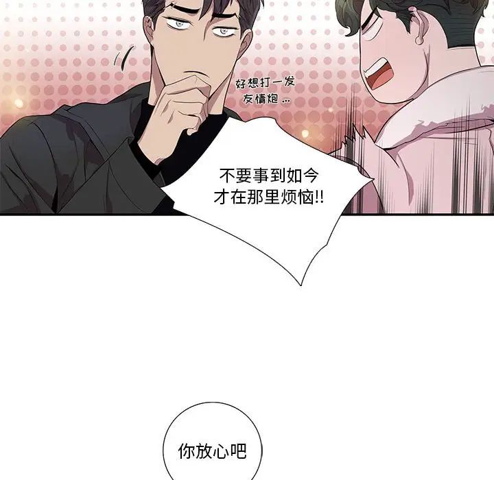 为何偏偏是你第26话