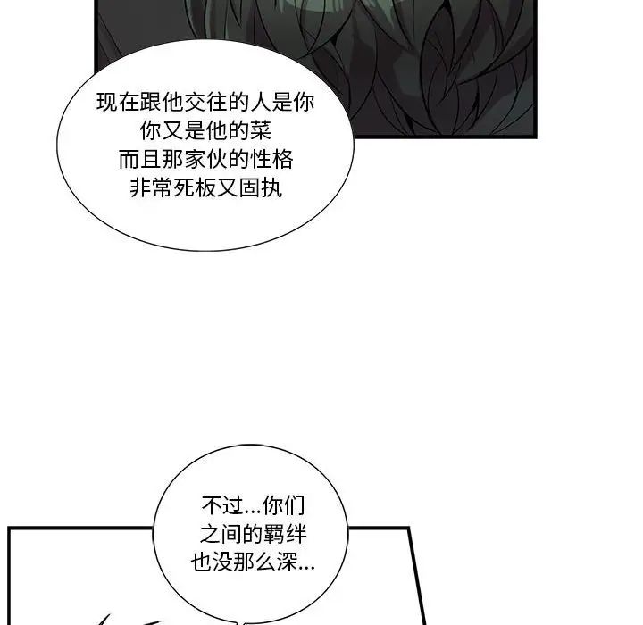 为何偏偏是你第27话