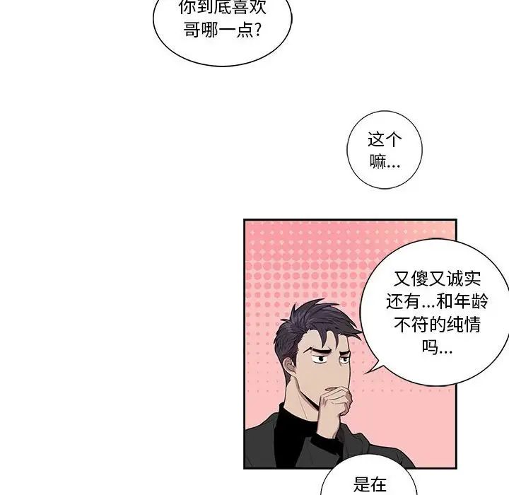 为何偏偏是你第27话