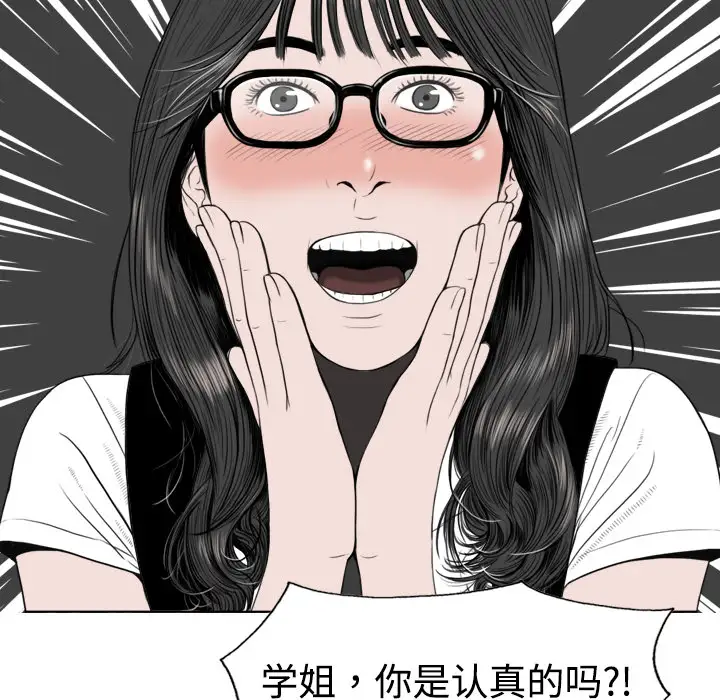 美人为馅第4话
