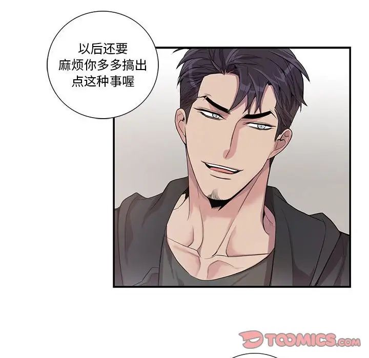 为何偏偏是你第27话