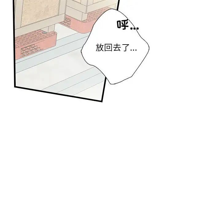 为何偏偏是你第27话