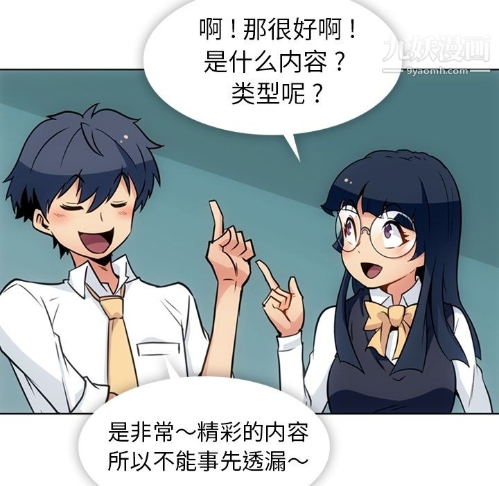 如此可爱的间谍?第29话