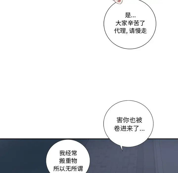 為何偏偏是你第28话