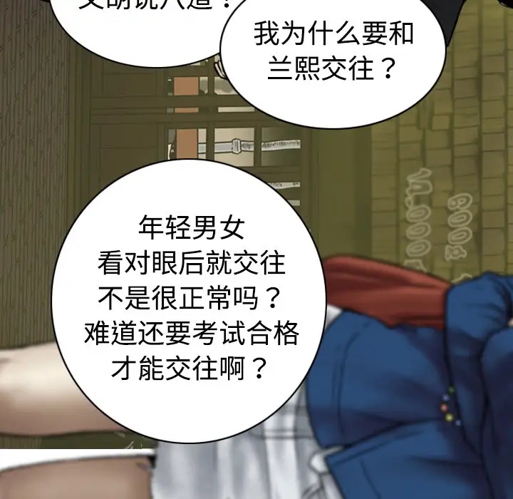 美人为馅第4话