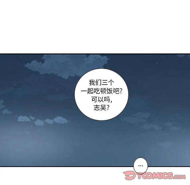 為何偏偏是你第28话