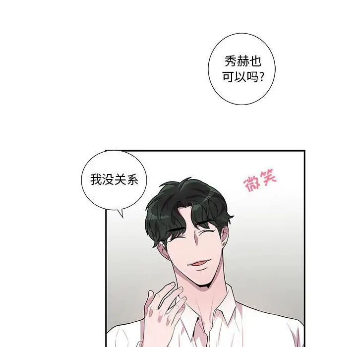 为何偏偏是你第28话