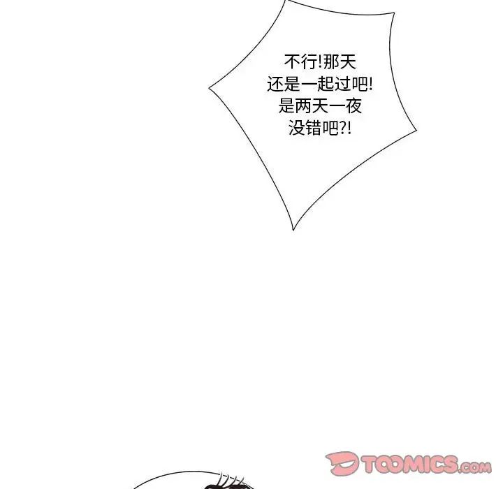 為何偏偏是你第28话