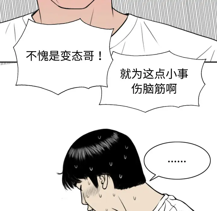 美人为馅第4话