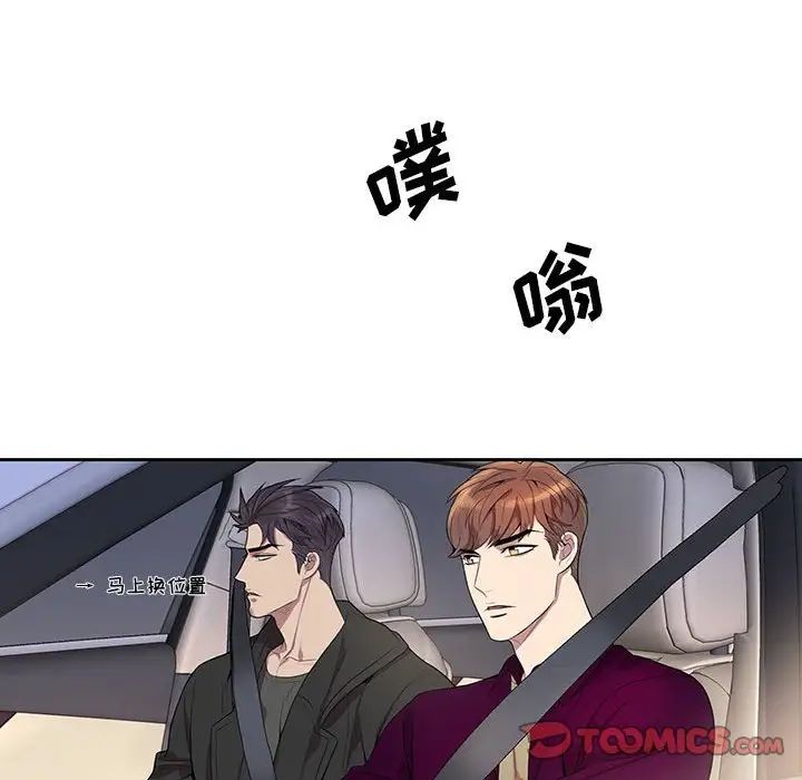 为何偏偏是你第28话