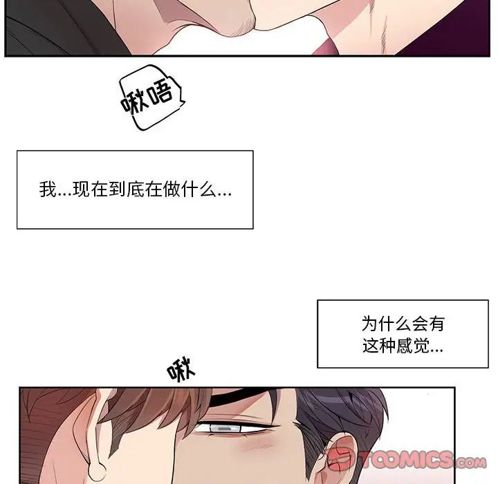 为何偏偏是你第29话