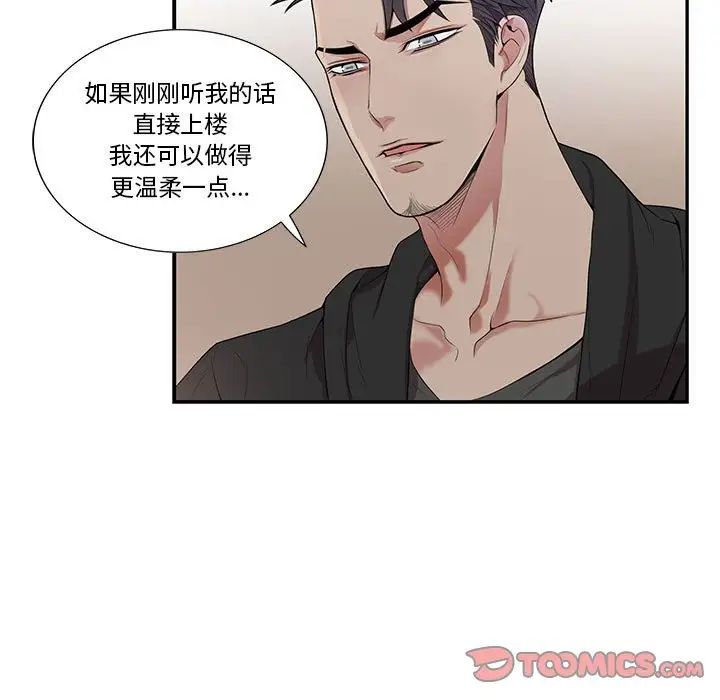 為何偏偏是你第29话