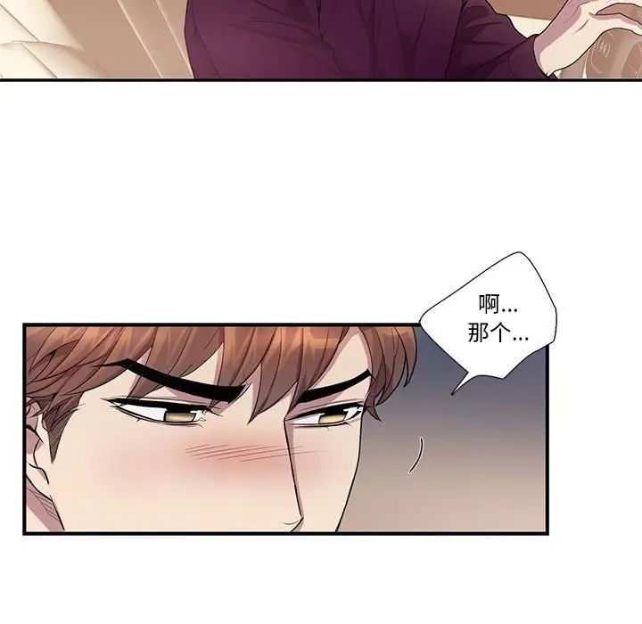 为何偏偏是你第29话