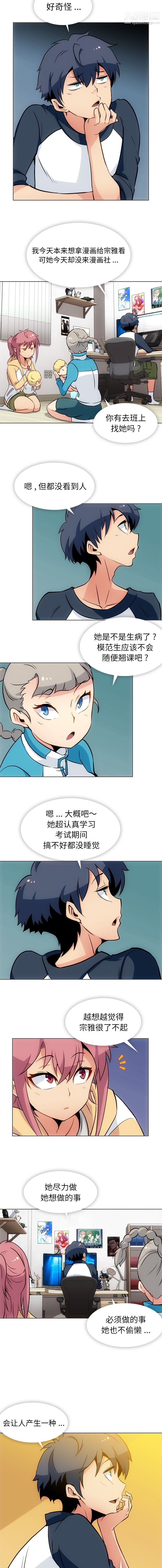 如此可爱的间谍?第31話