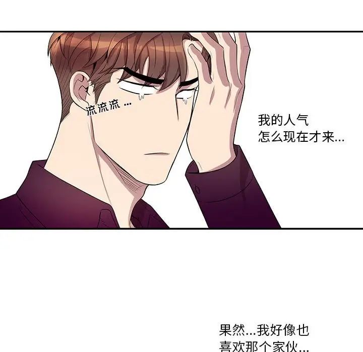 为何偏偏是你第30话