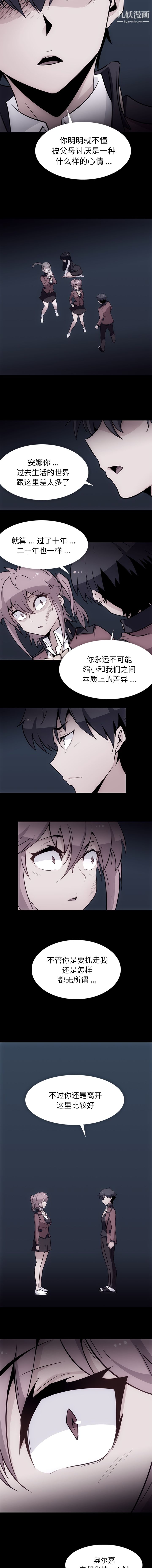 如此可爱的间谍?第33話