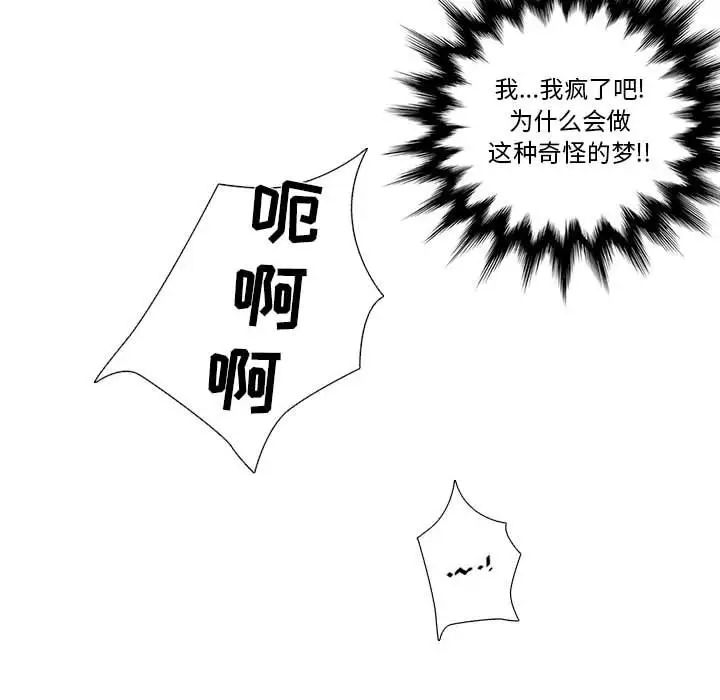 为何偏偏是你第30话