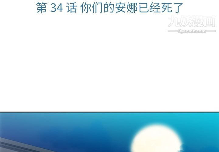 如此可爱的间谍?第34话