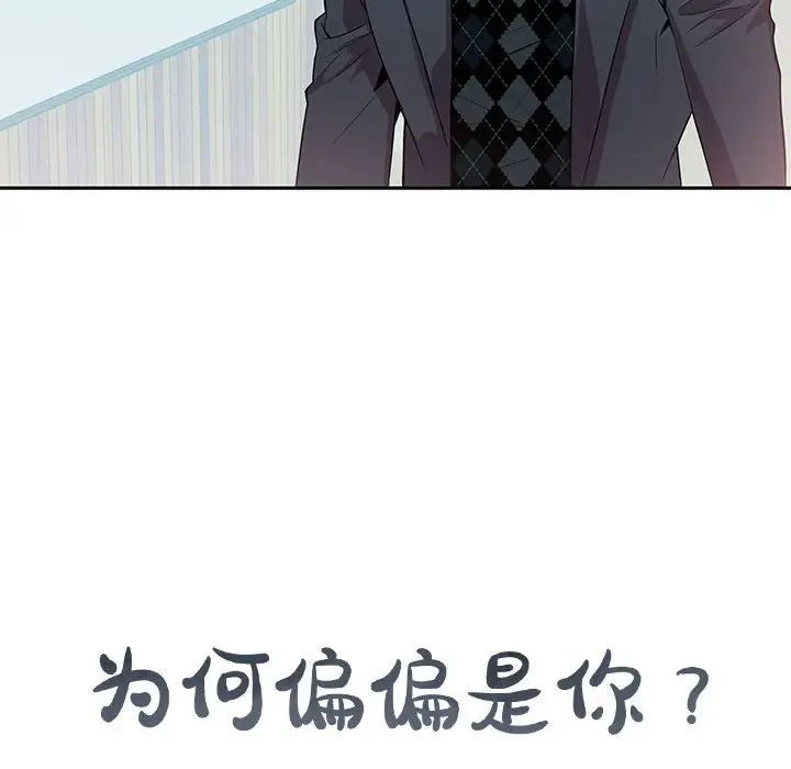 為何偏偏是你第30话