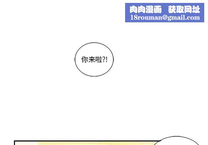 為何偏偏是你第31话