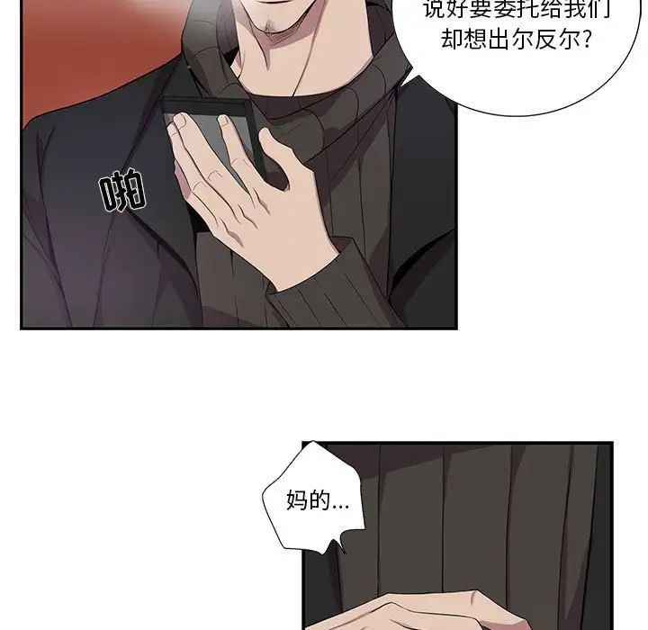 为何偏偏是你第32话